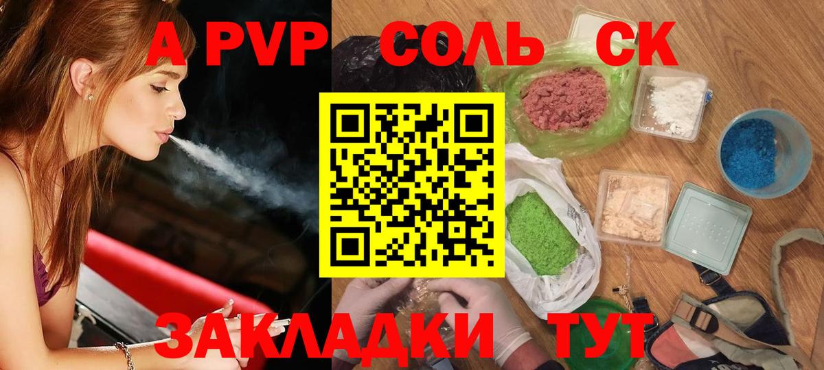 Новошахтинск  A PVP  APVP Соль  Вход с VPN  APVP Crystall  Alpha PVP СК 