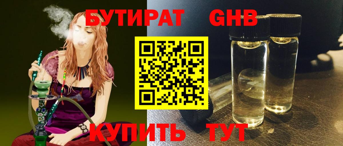 Бутират оксибутират Новошахтинск
