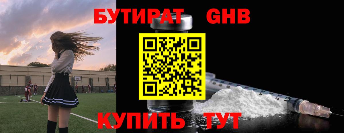 Новошахтинск  БУТИРАТ  Вход с VPN  БУТИРАТ Butirat 
