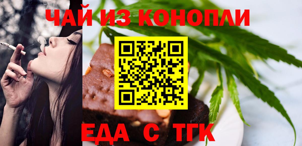 Cannafood конопля Новошахтинск