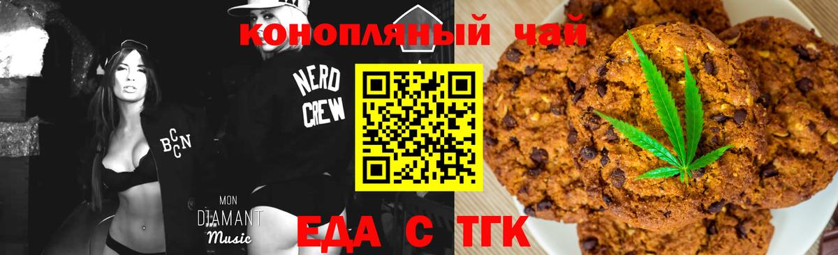 Еда ТГК конопля  Вход с VPN  Новошахтинск 