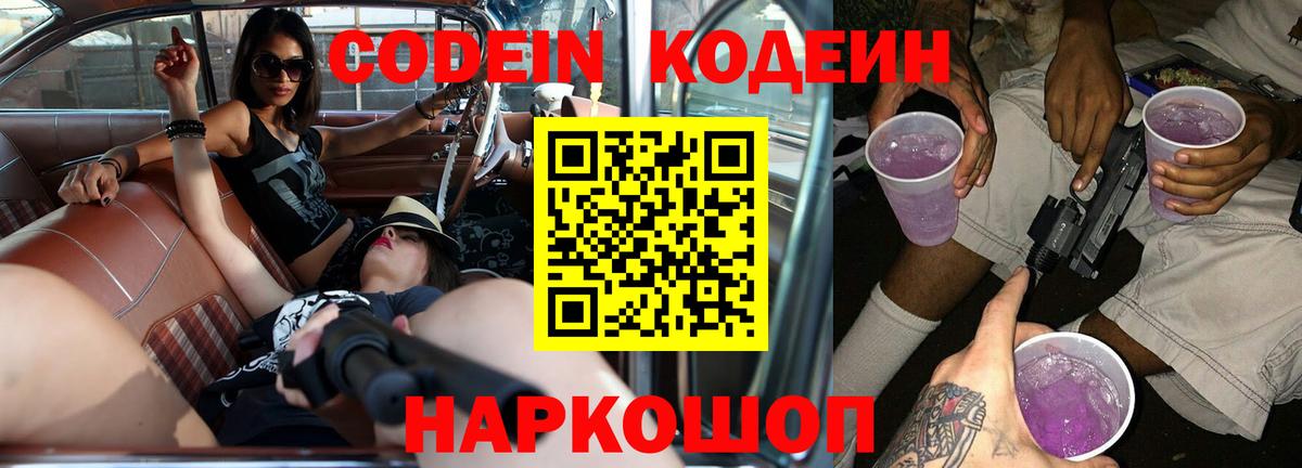 Кодеиновый сироп Lean напиток Lean (лин) Новошахтинск