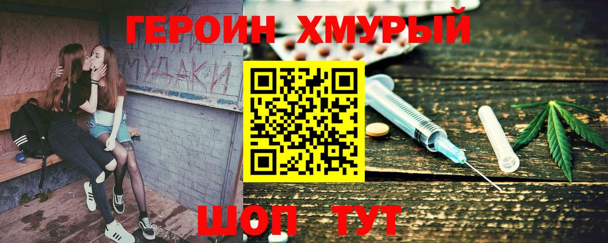 Героин  Вход с VPN  Новошахтинск  Героин афганец 