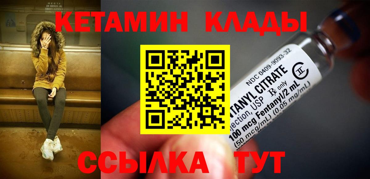 Кетамин ketamine  Вход с VPN  Новошахтинск 
