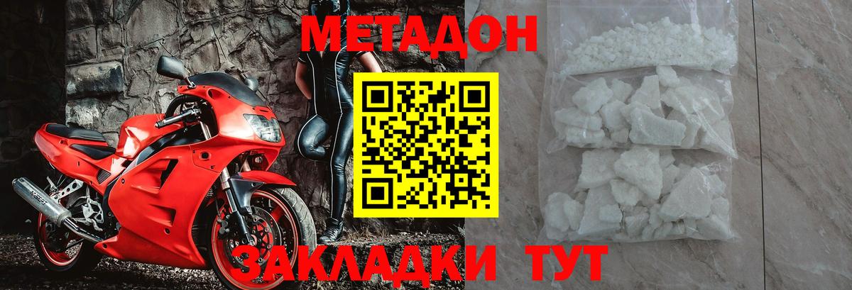 МЕТАДОН кристалл  Вход с VPN  Новошахтинск  МЕТАДОН кристалл 